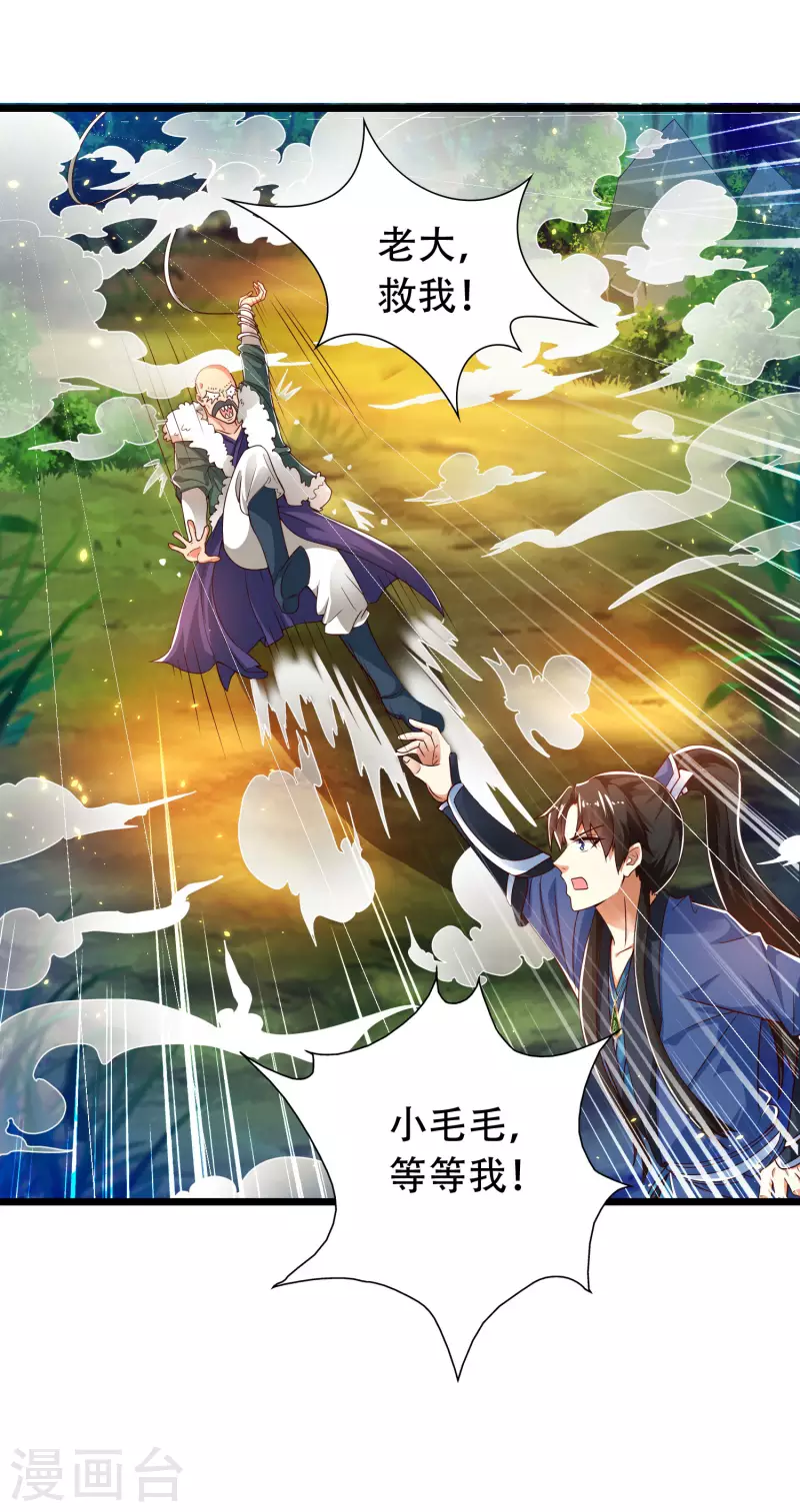 科技大仙宗韩漫全集-第35话 下一关boss出现！无删减无遮挡章节图片 