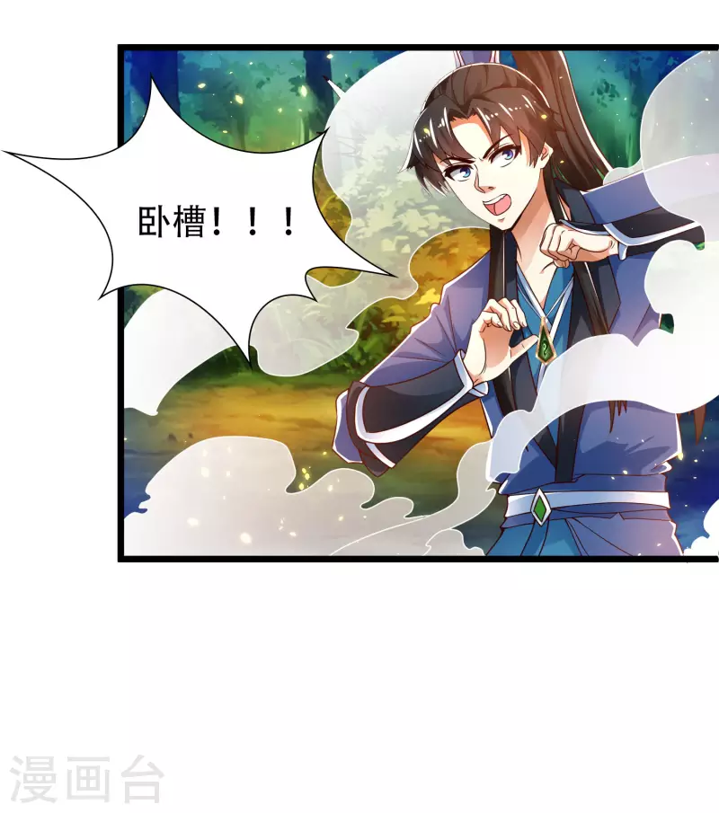科技大仙宗韩漫全集-第35话 下一关boss出现！无删减无遮挡章节图片 