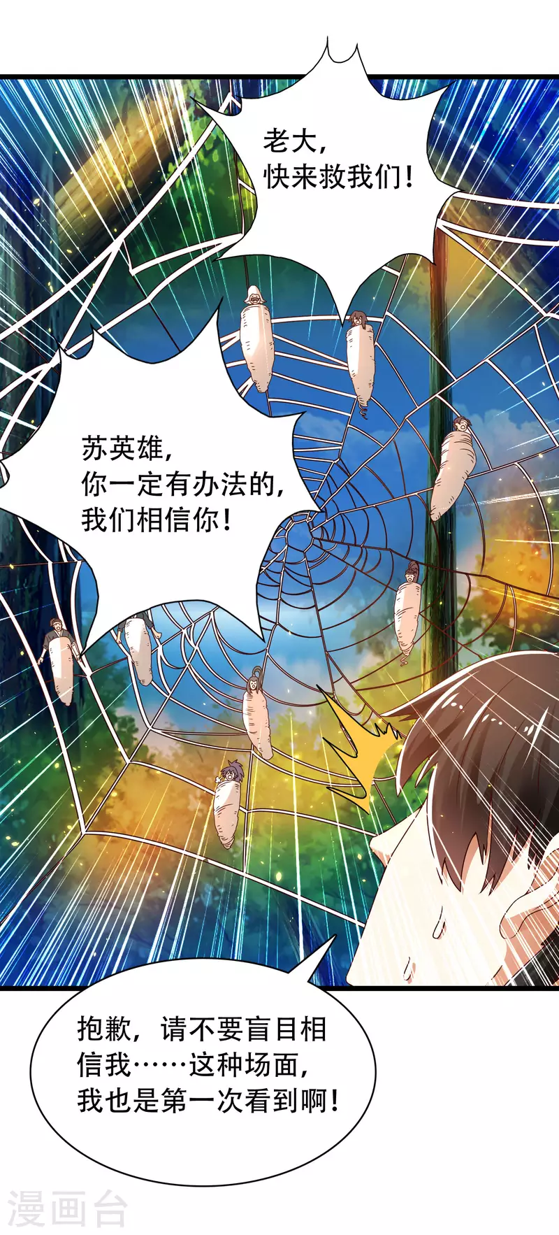 科技大仙宗韩漫全集-第35话 下一关boss出现！无删减无遮挡章节图片 