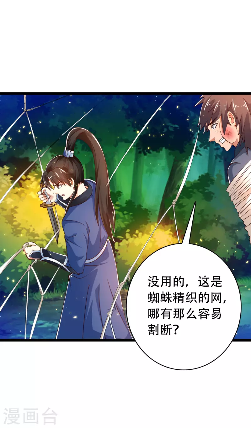 科技大仙宗韩漫全集-第35话 下一关boss出现！无删减无遮挡章节图片 