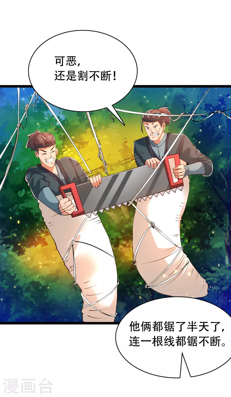 科技大仙宗韩漫全集-第35话 下一关boss出现！无删减无遮挡章节图片 