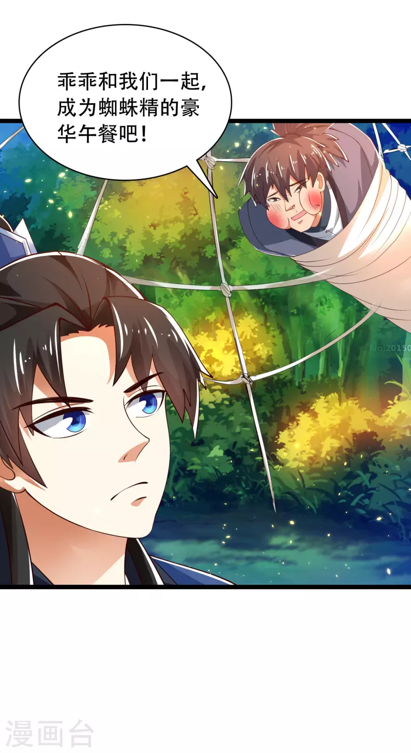 科技大仙宗韩漫全集-第35话 下一关boss出现！无删减无遮挡章节图片 