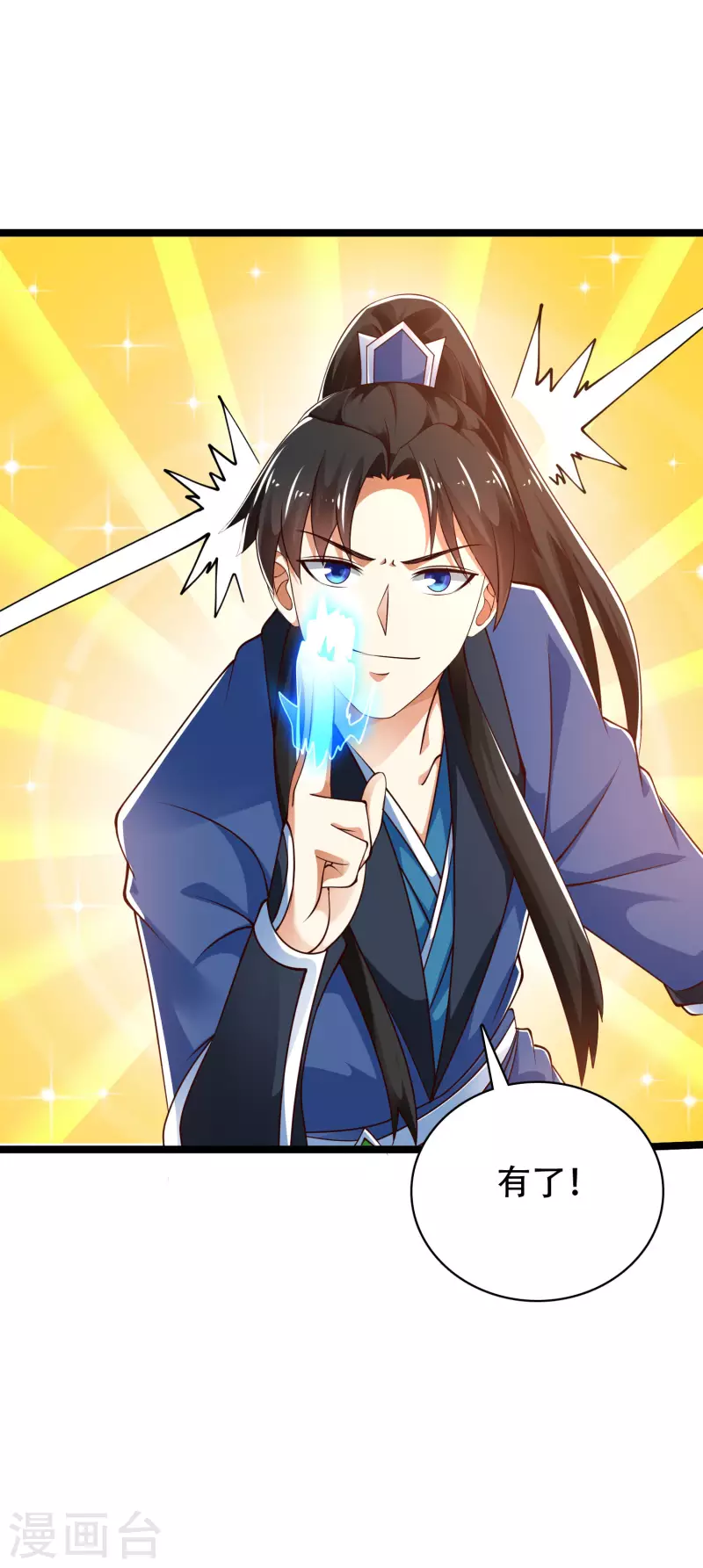 科技大仙宗韩漫全集-第35话 下一关boss出现！无删减无遮挡章节图片 