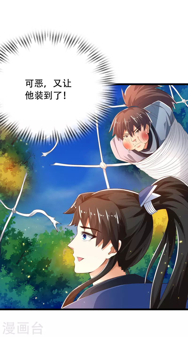 科技大仙宗韩漫全集-第35话 下一关boss出现！无删减无遮挡章节图片 