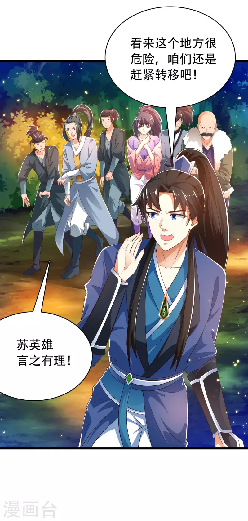 科技大仙宗韩漫全集-第35话 下一关boss出现！无删减无遮挡章节图片 
