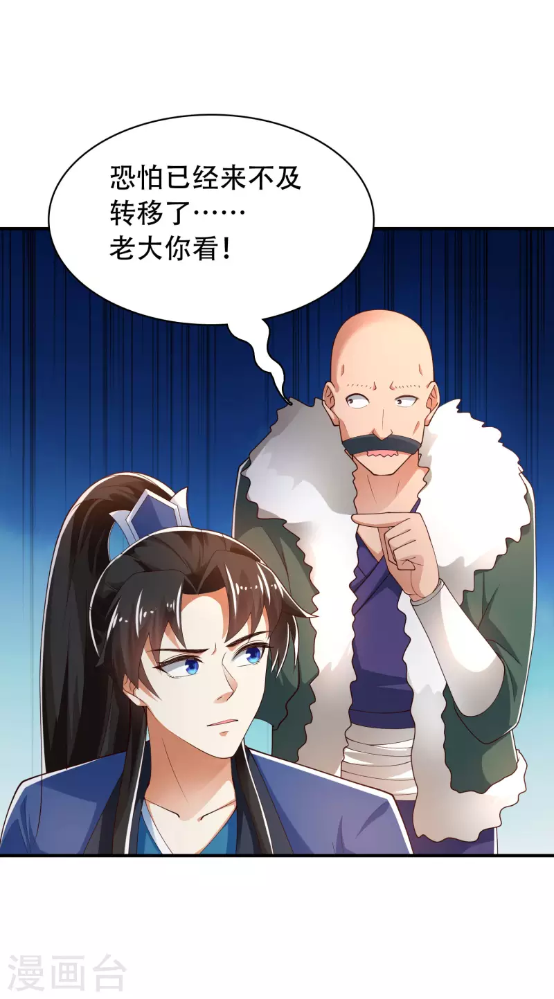 科技大仙宗韩漫全集-第35话 下一关boss出现！无删减无遮挡章节图片 