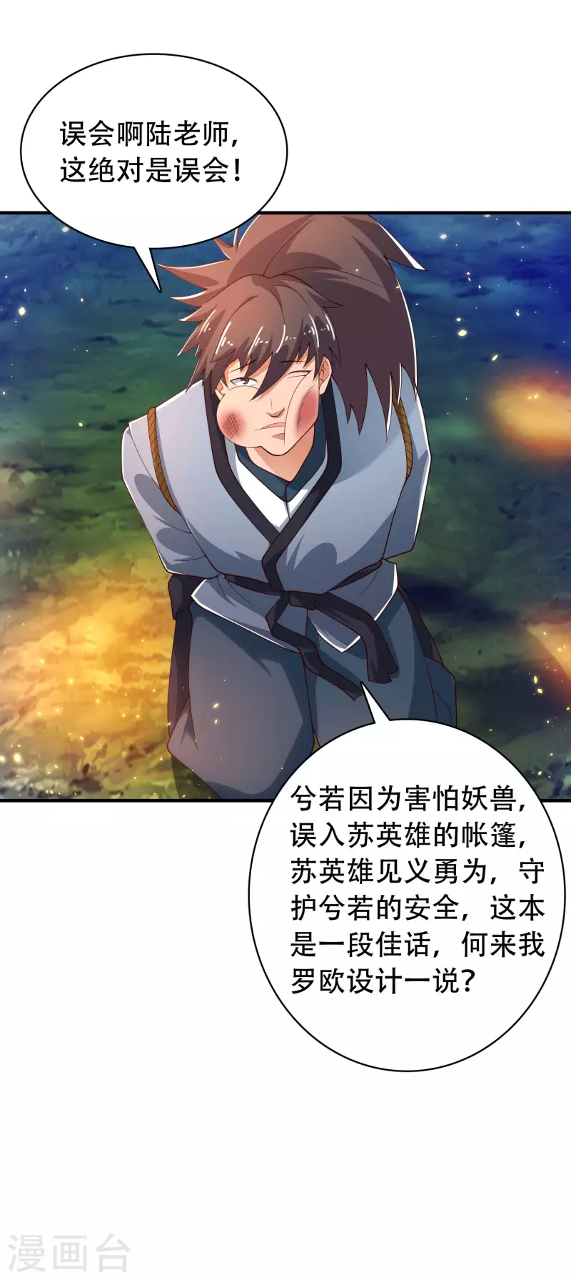 科技大仙宗韩漫全集-第35话 下一关boss出现！无删减无遮挡章节图片 