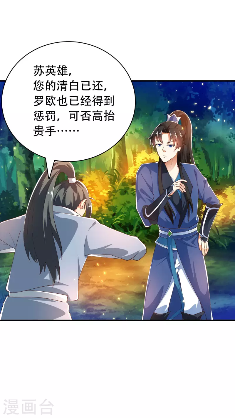 科技大仙宗韩漫全集-第35话 下一关boss出现！无删减无遮挡章节图片 