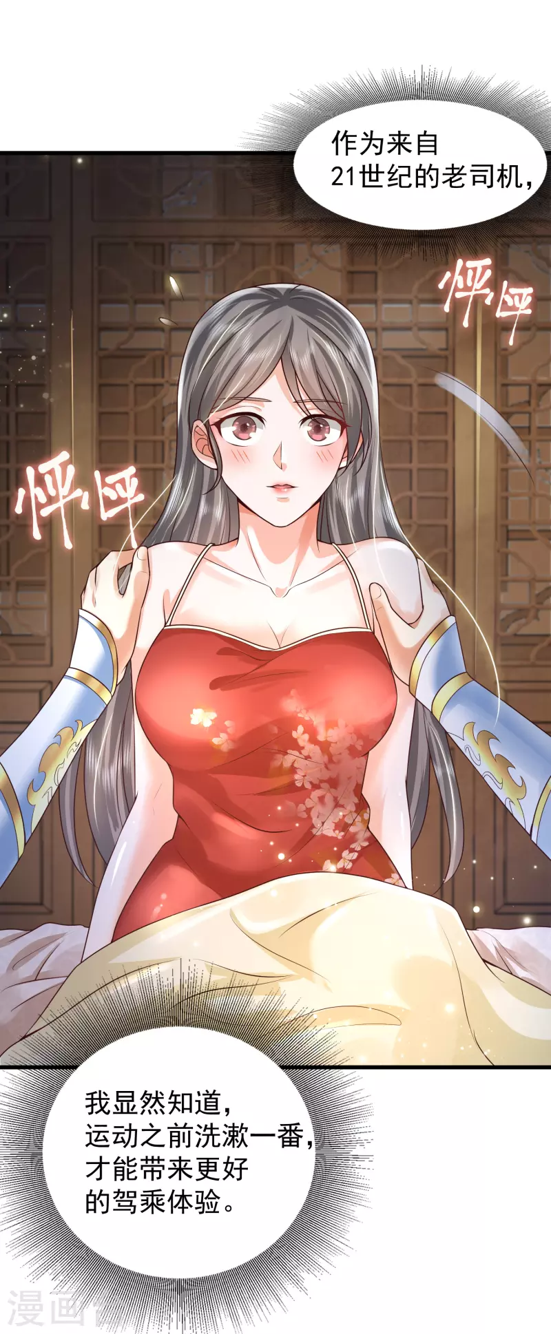 科技大仙宗韩漫全集-第2话 我不是正人君子啊喂无删减无遮挡章节图片 