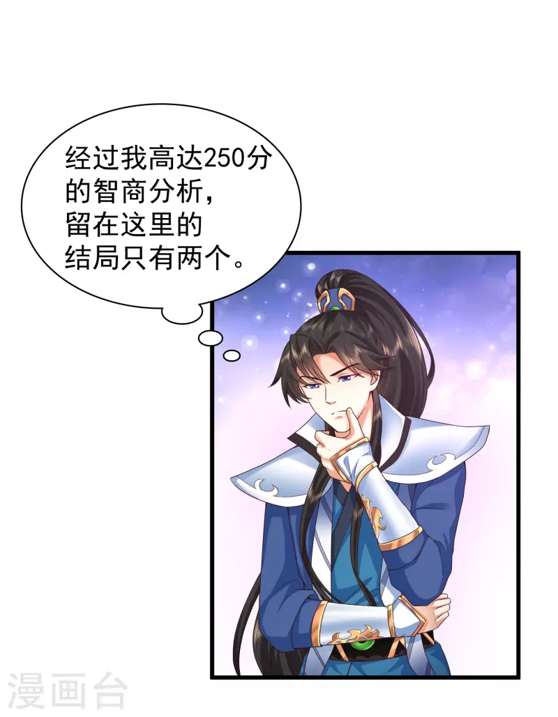 科技大仙宗韩漫全集-第2话 我不是正人君子啊喂无删减无遮挡章节图片 