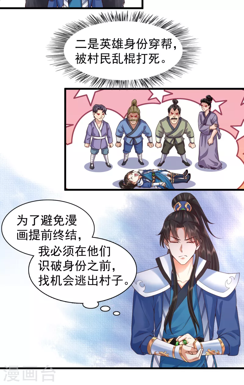 科技大仙宗韩漫全集-第2话 我不是正人君子啊喂无删减无遮挡章节图片 