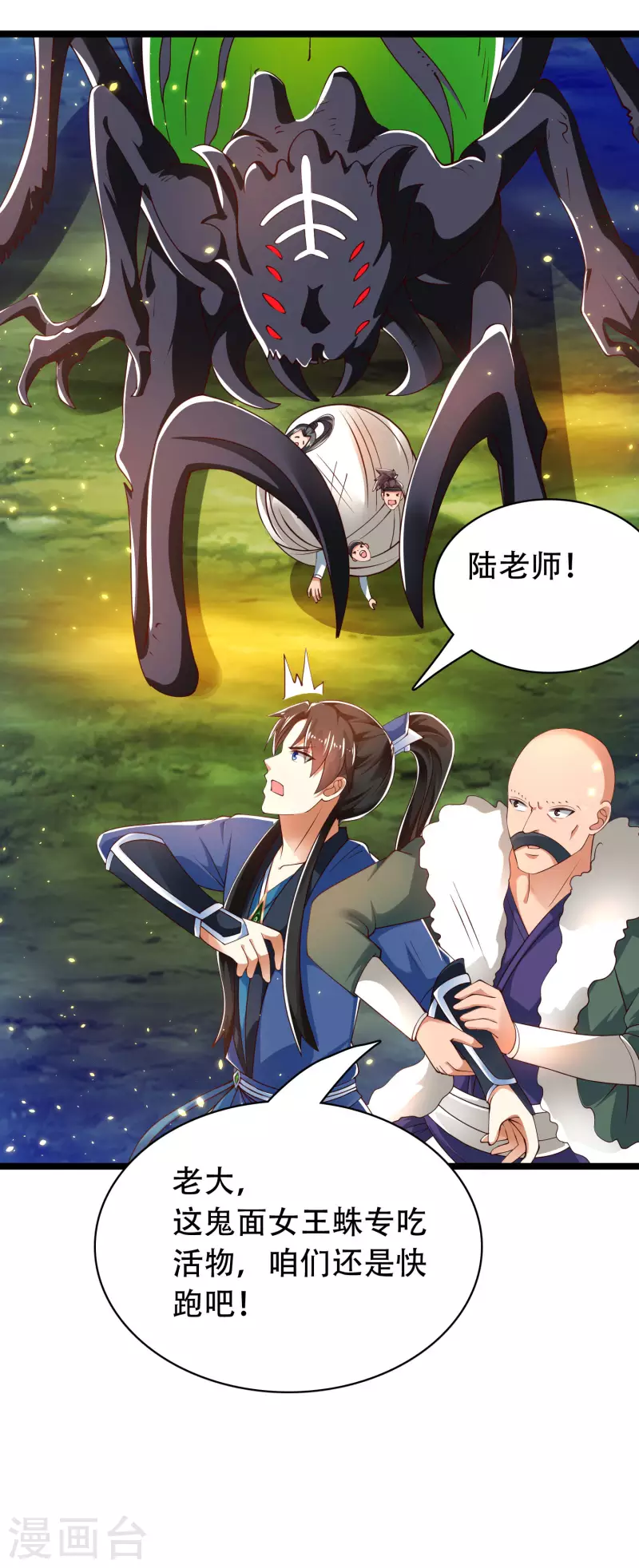 科技大仙宗韩漫全集-第36话 我的杀手锏没了……无删减无遮挡章节图片 