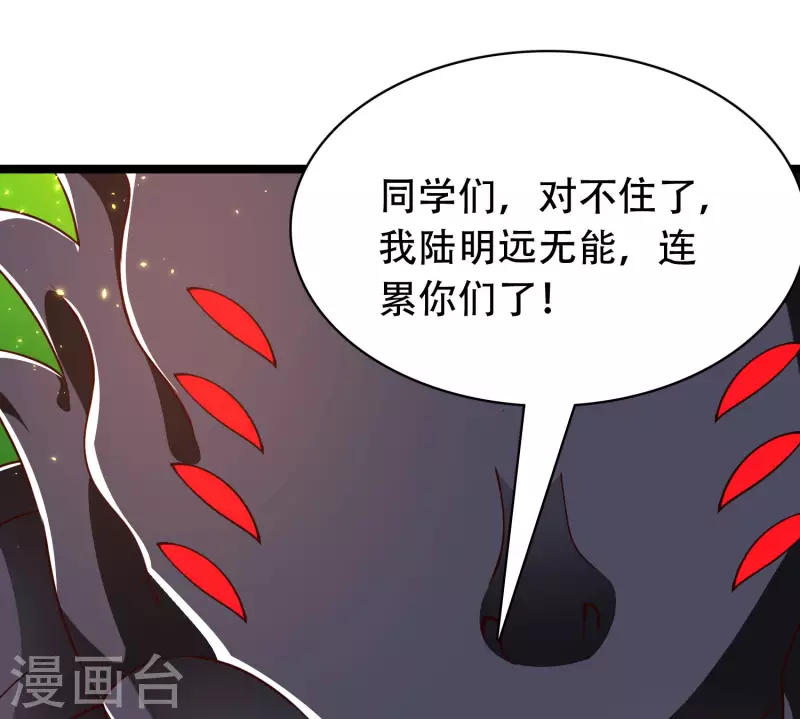 科技大仙宗韩漫全集-第36话 我的杀手锏没了……无删减无遮挡章节图片 