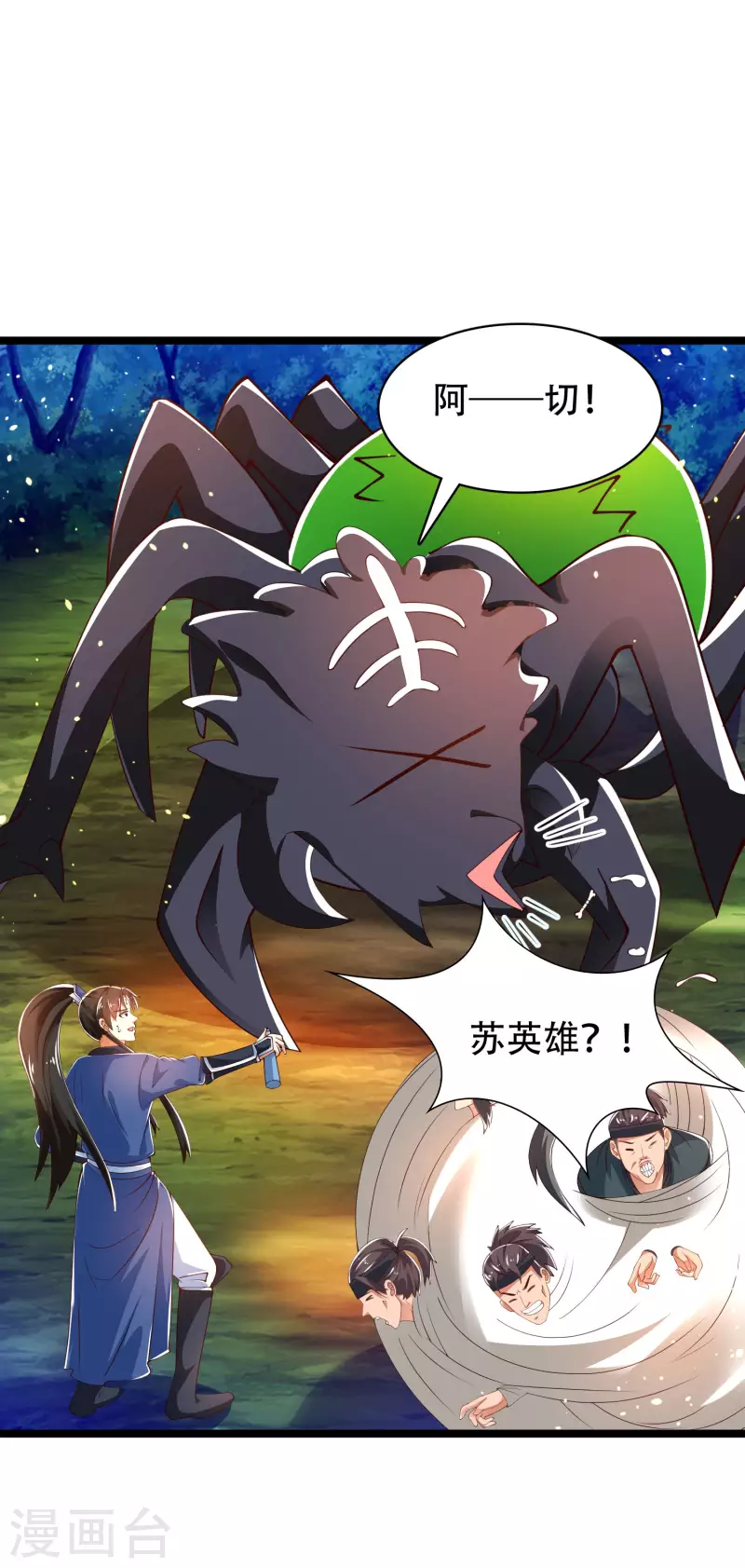 科技大仙宗韩漫全集-第36话 我的杀手锏没了……无删减无遮挡章节图片 