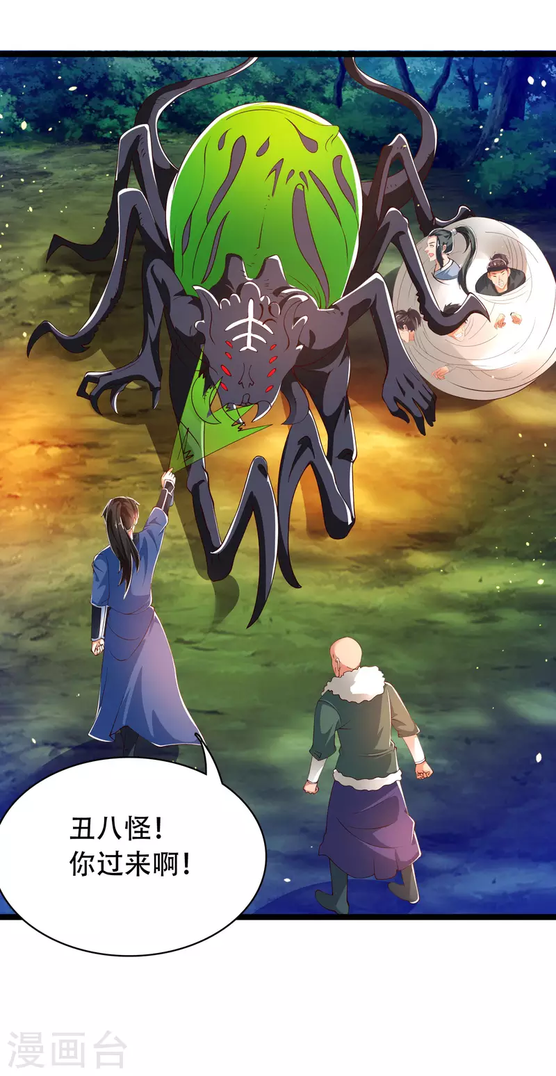 科技大仙宗韩漫全集-第36话 我的杀手锏没了……无删减无遮挡章节图片 