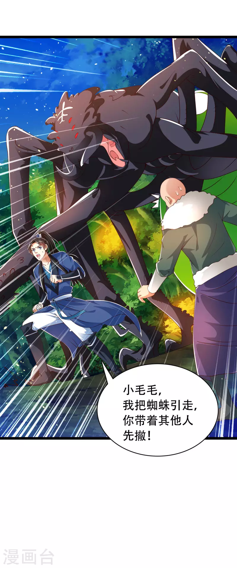 科技大仙宗韩漫全集-第36话 我的杀手锏没了……无删减无遮挡章节图片 
