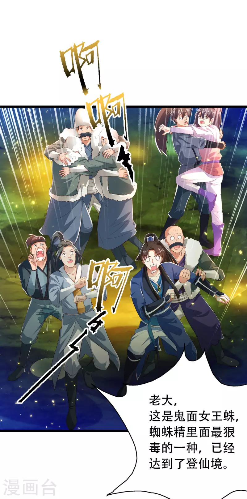 科技大仙宗韩漫全集-第36话 我的杀手锏没了……无删减无遮挡章节图片 