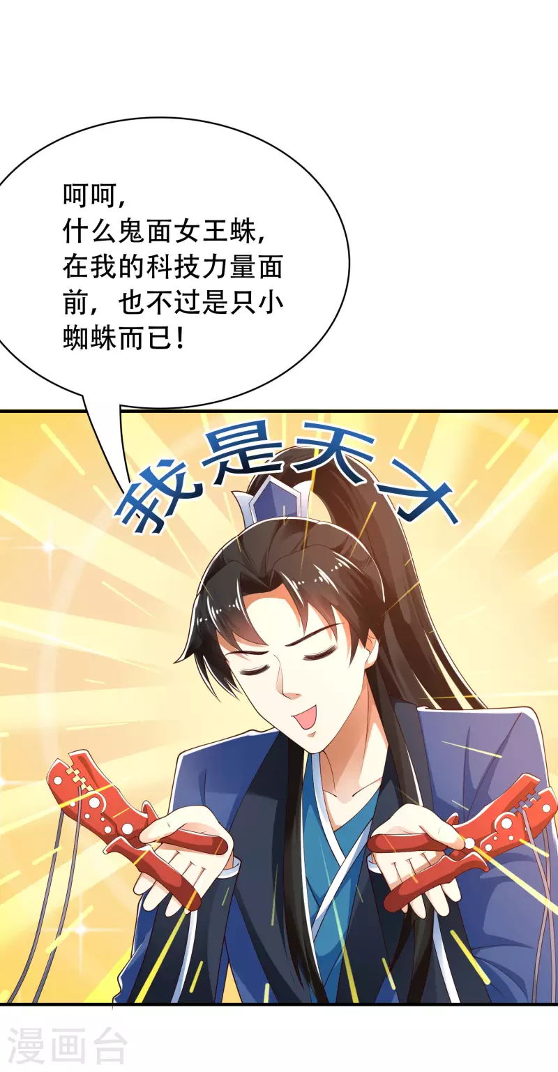 科技大仙宗韩漫全集-第36话 我的杀手锏没了……无删减无遮挡章节图片 