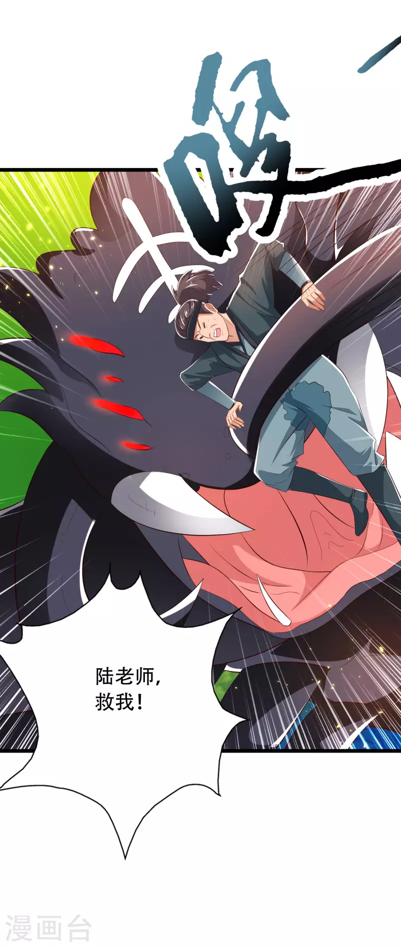 科技大仙宗韩漫全集-第36话 我的杀手锏没了……无删减无遮挡章节图片 