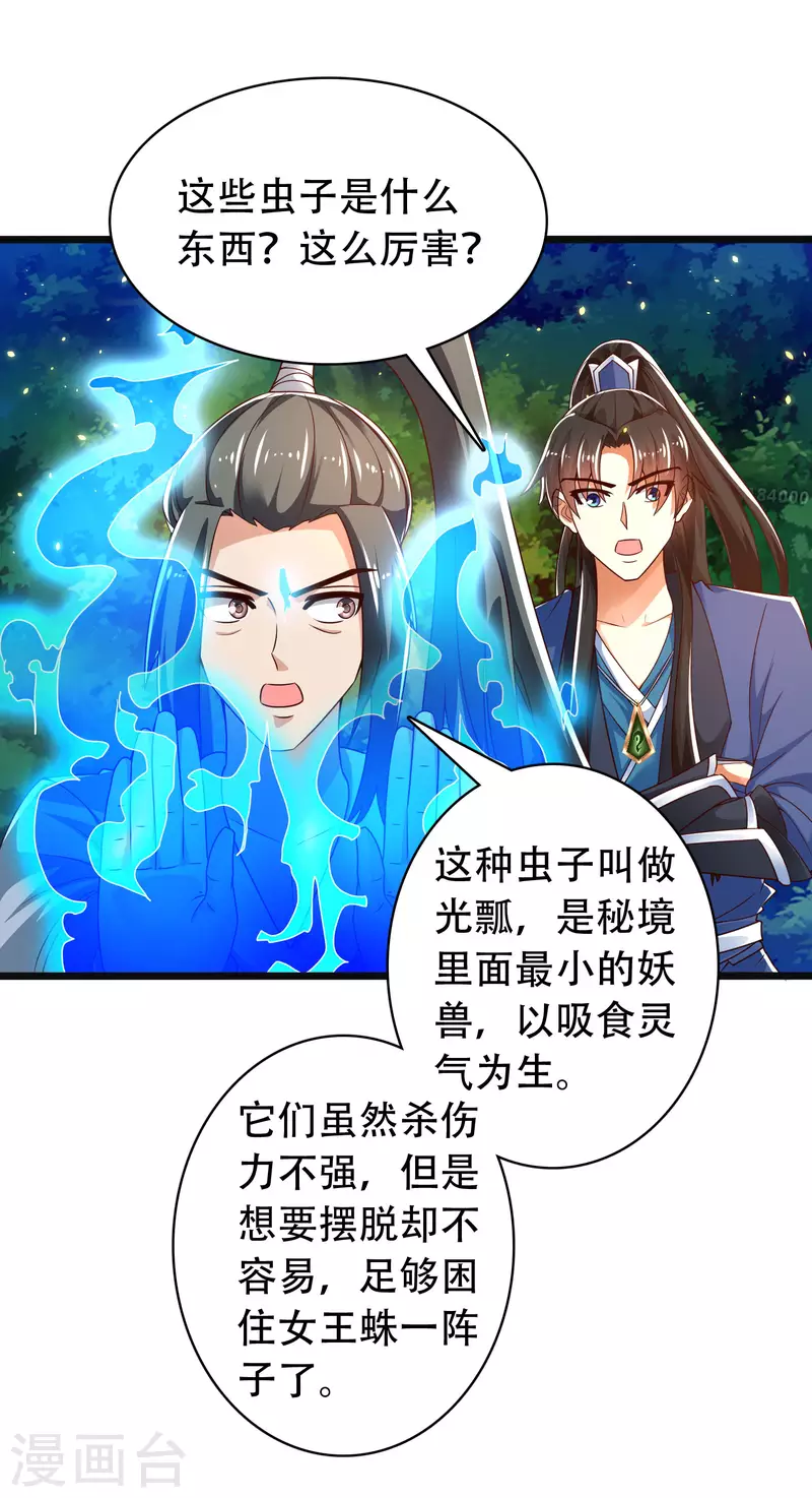 科技大仙宗韩漫全集-第37话 暴走的女王蛛！无删减无遮挡章节图片 
