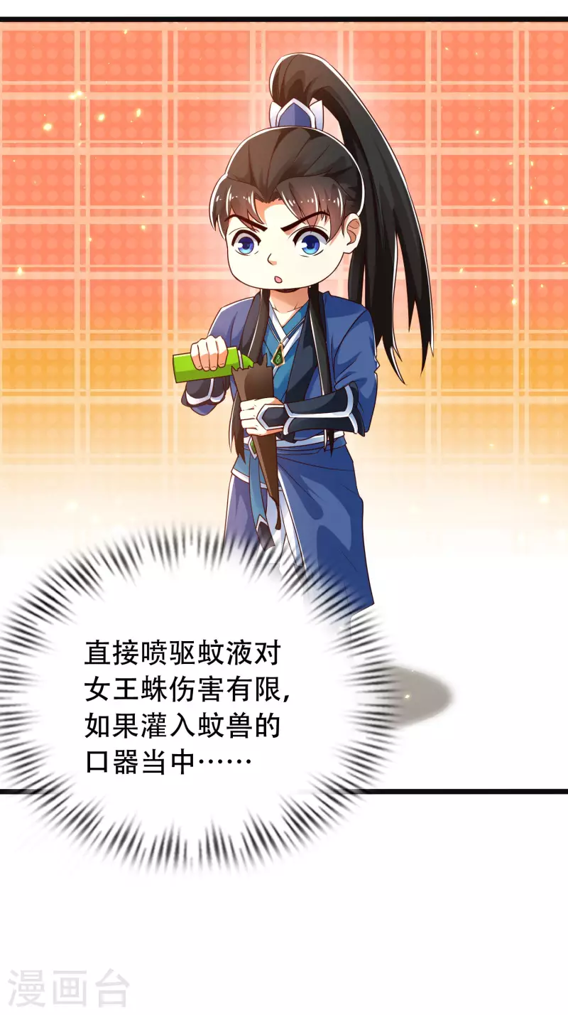 科技大仙宗韩漫全集-第37话 暴走的女王蛛！无删减无遮挡章节图片 