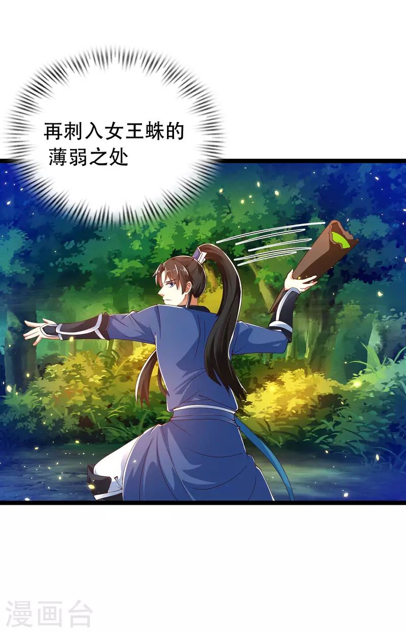 科技大仙宗韩漫全集-第37话 暴走的女王蛛！无删减无遮挡章节图片 
