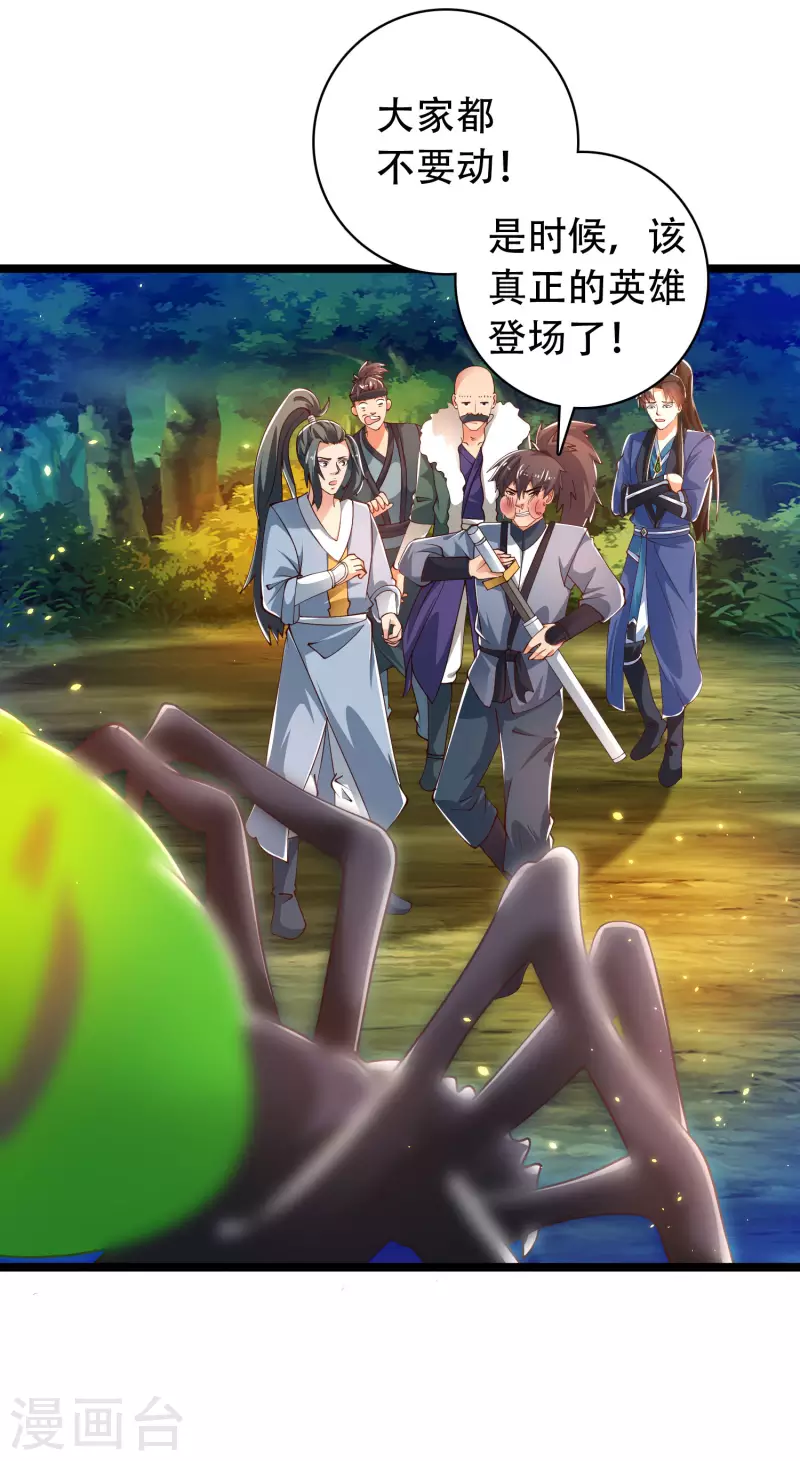 科技大仙宗韩漫全集-第37话 暴走的女王蛛！无删减无遮挡章节图片 