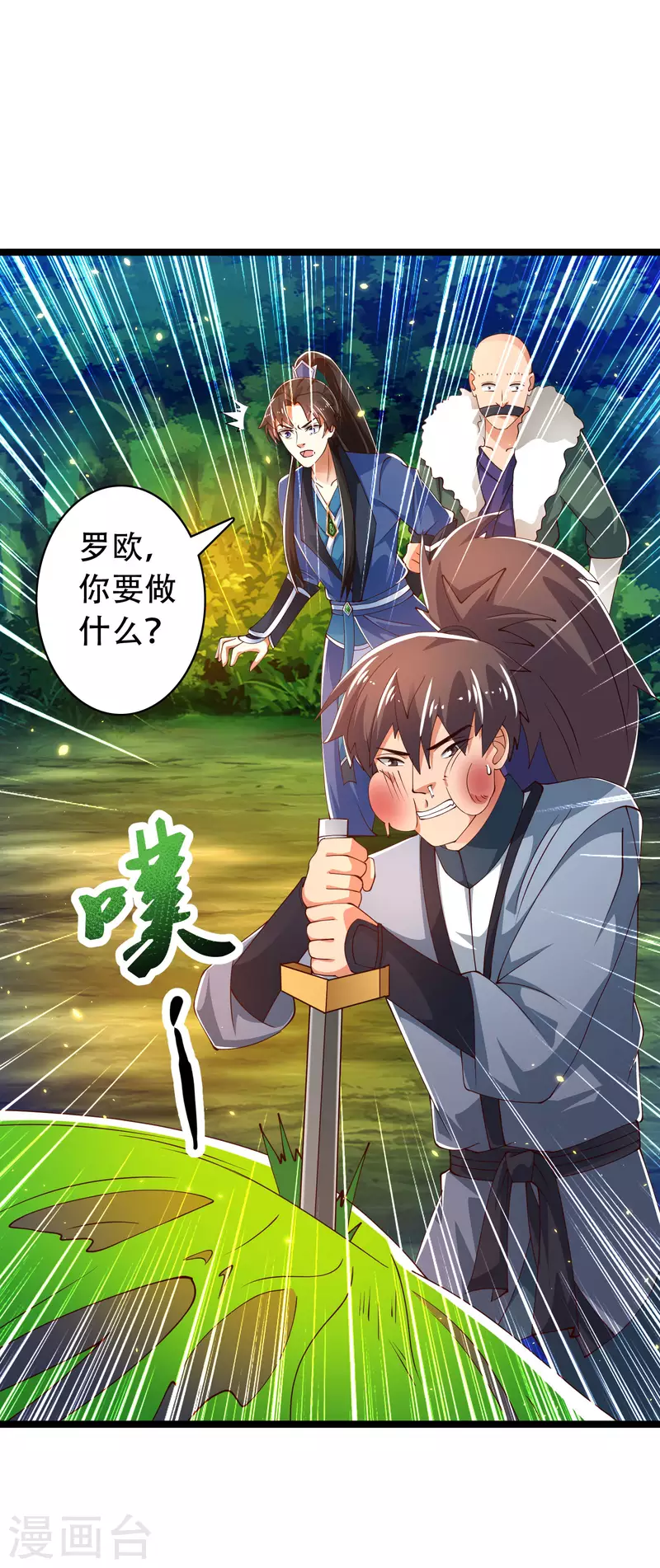 科技大仙宗韩漫全集-第37话 暴走的女王蛛！无删减无遮挡章节图片 
