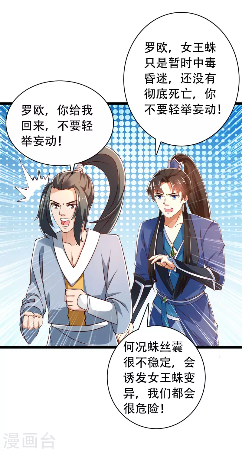 科技大仙宗韩漫全集-第37话 暴走的女王蛛！无删减无遮挡章节图片 