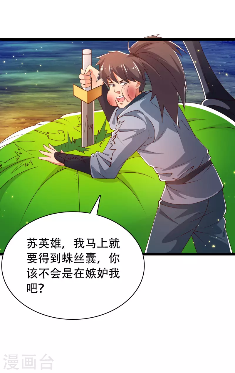 科技大仙宗韩漫全集-第37话 暴走的女王蛛！无删减无遮挡章节图片 