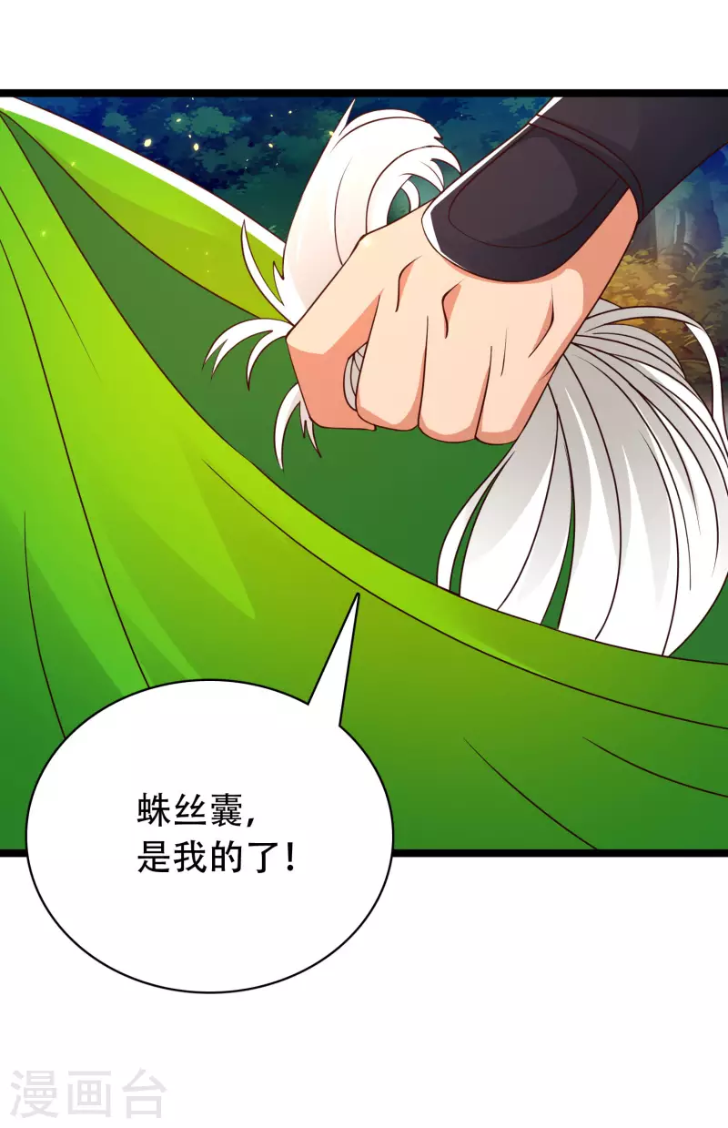 科技大仙宗韩漫全集-第37话 暴走的女王蛛！无删减无遮挡章节图片 