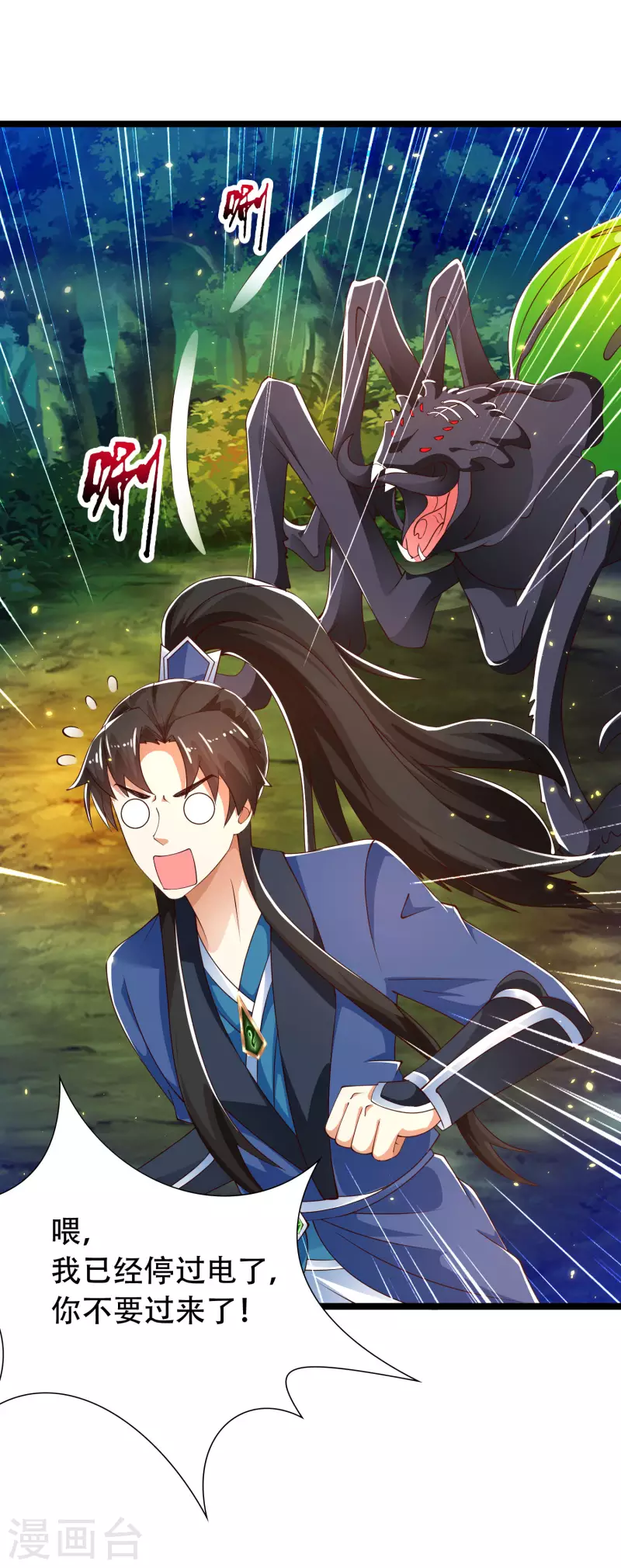 科技大仙宗韩漫全集-第37话 暴走的女王蛛！无删减无遮挡章节图片 