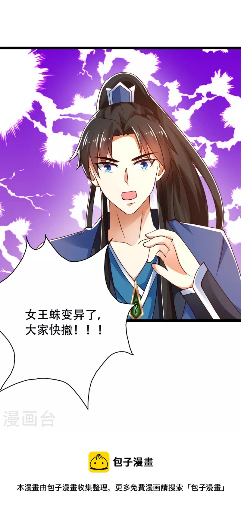 科技大仙宗韩漫全集-第37话 暴走的女王蛛！无删减无遮挡章节图片 