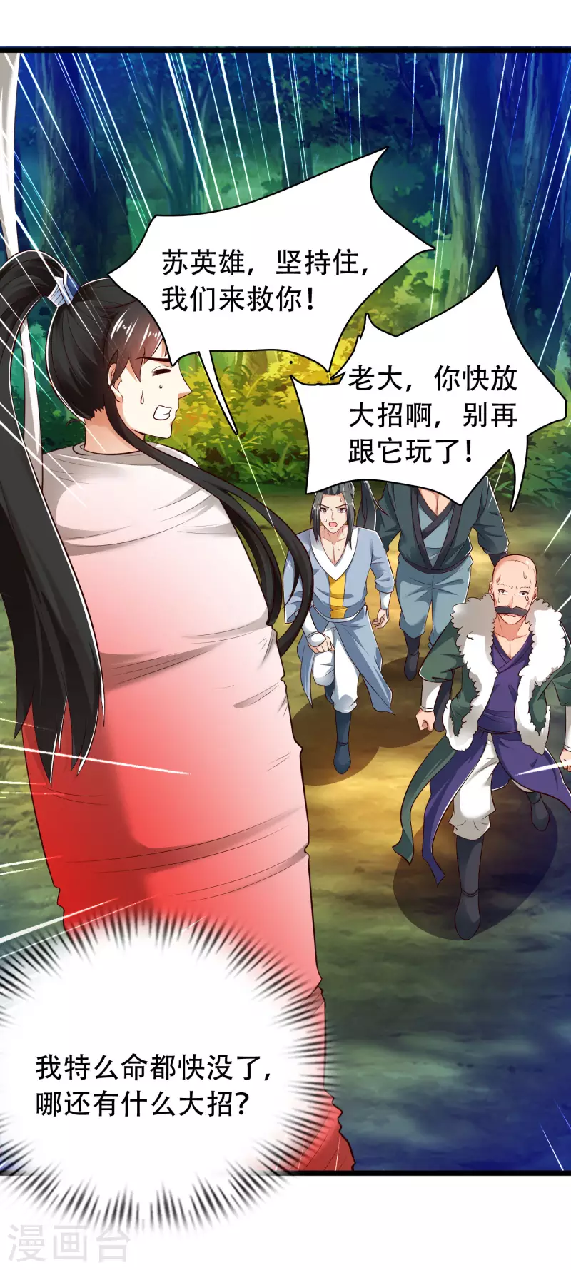 科技大仙宗韩漫全集-第38话 银翎升级回归无删减无遮挡章节图片 