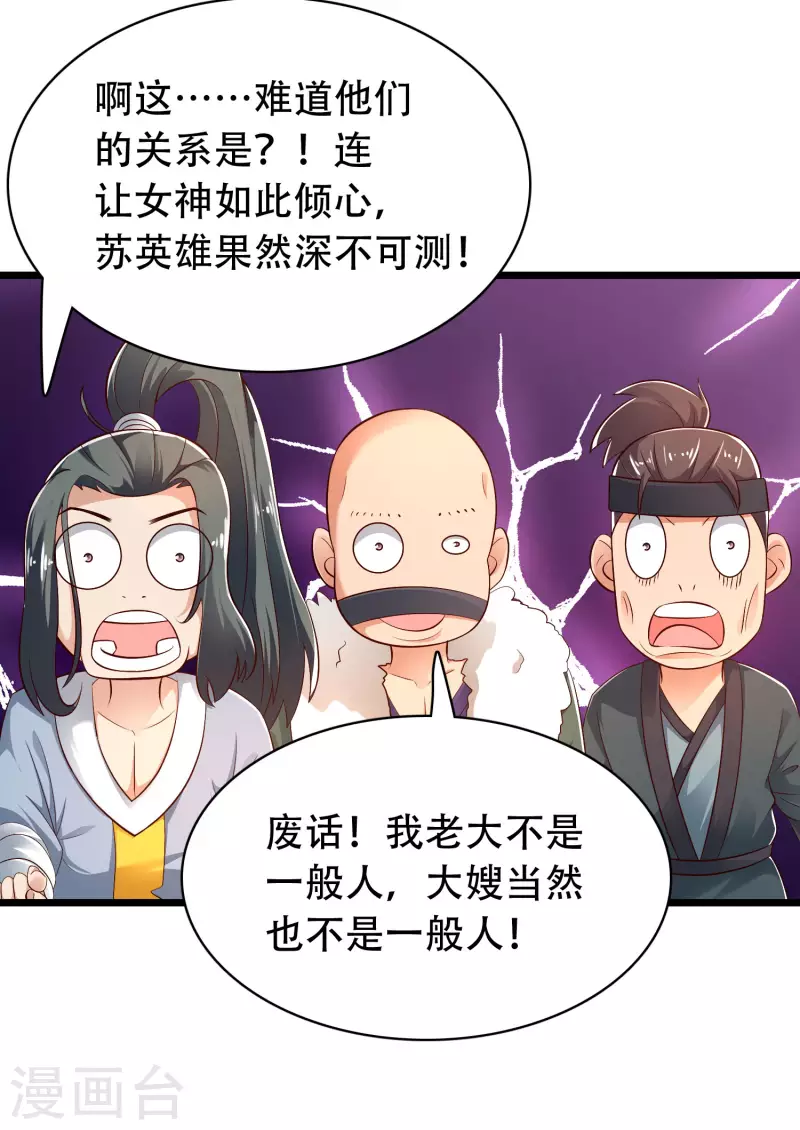 科技大仙宗韩漫全集-第38话 银翎升级回归无删减无遮挡章节图片 