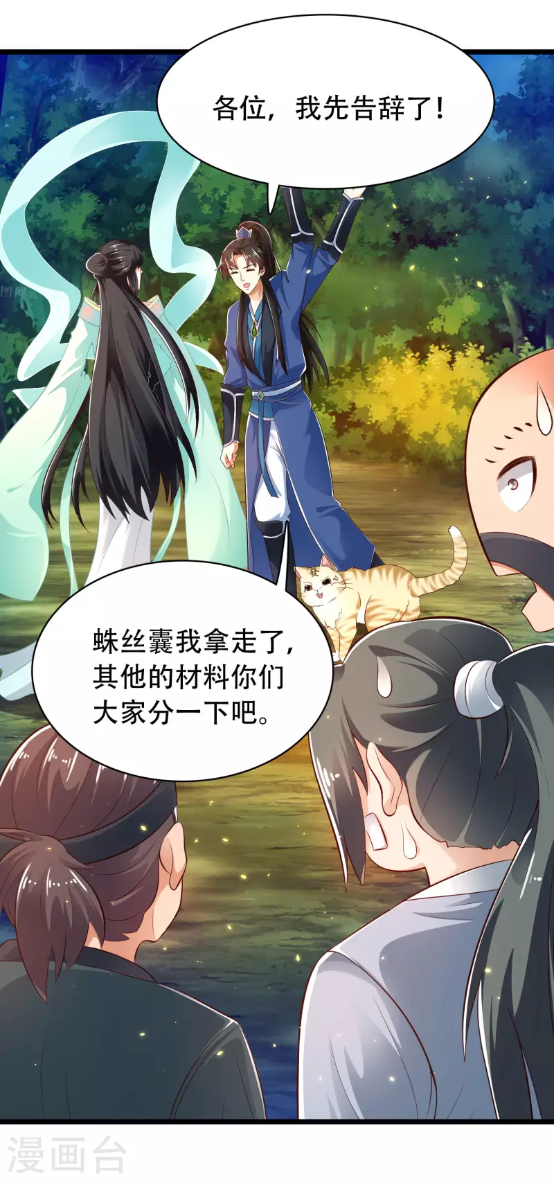 科技大仙宗韩漫全集-第38话 银翎升级回归无删减无遮挡章节图片 