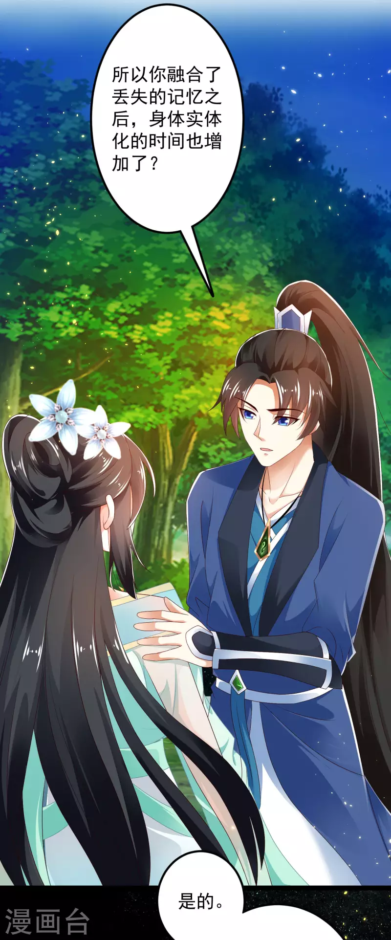 科技大仙宗韩漫全集-第39话 原来她的过往是……无删减无遮挡章节图片 