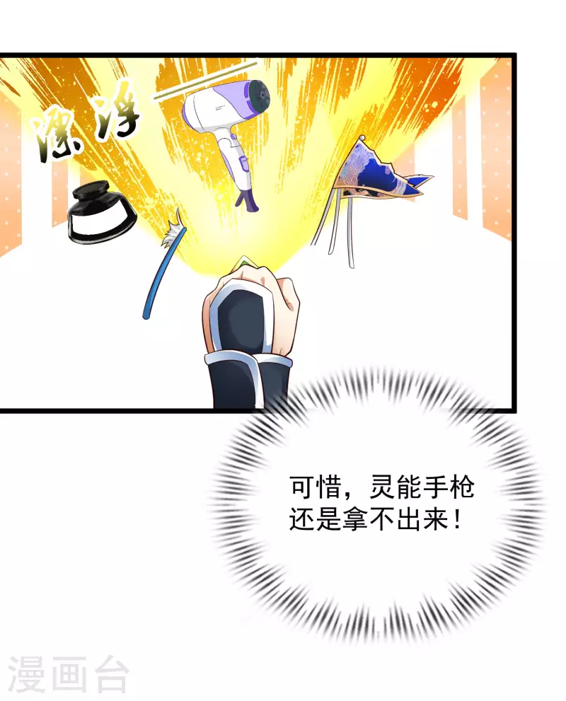 科技大仙宗韩漫全集-第40话 向北冥学院出发！无删减无遮挡章节图片 