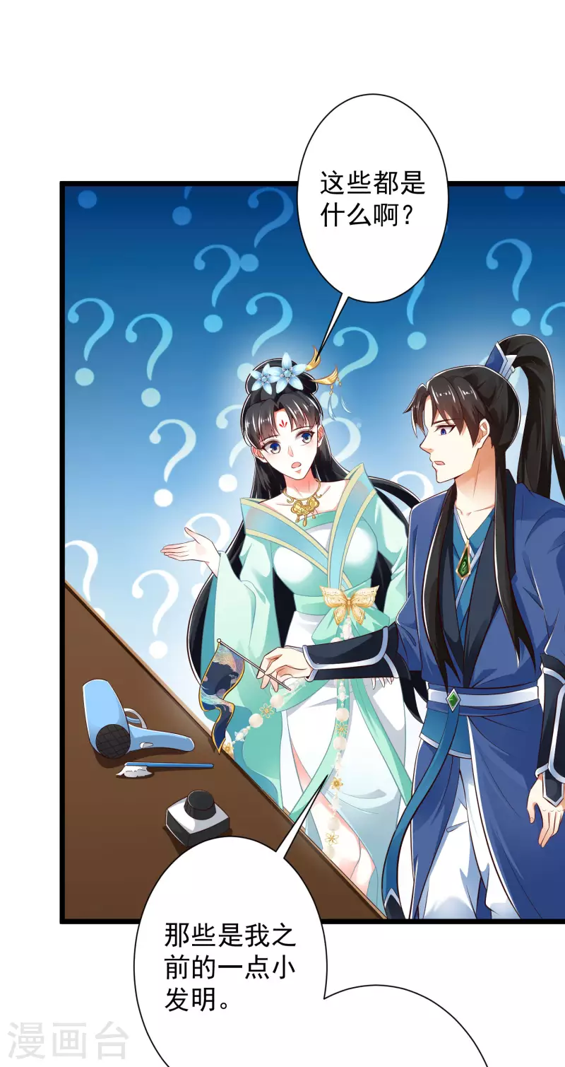 科技大仙宗韩漫全集-第40话 向北冥学院出发！无删减无遮挡章节图片 