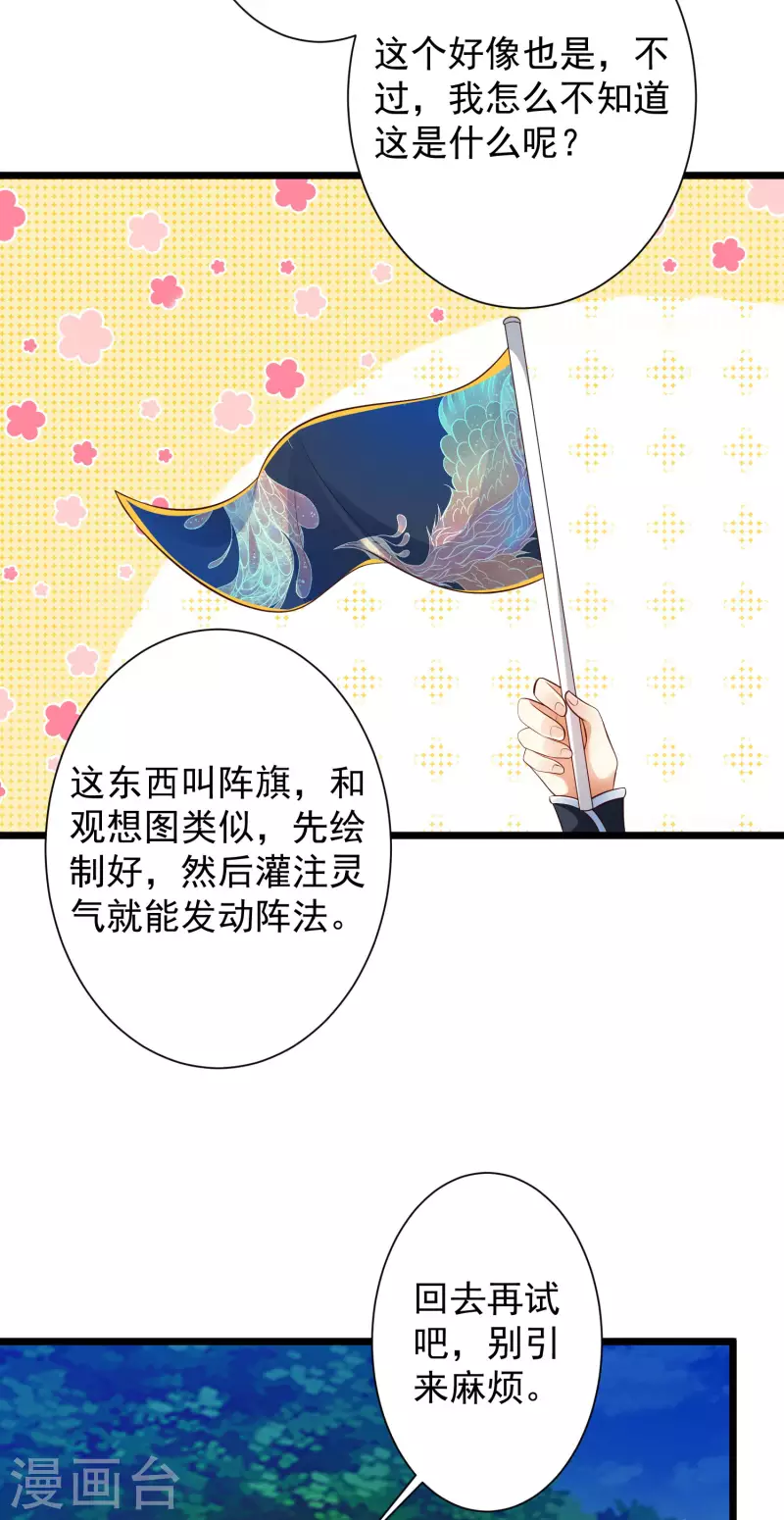 科技大仙宗韩漫全集-第40话 向北冥学院出发！无删减无遮挡章节图片 