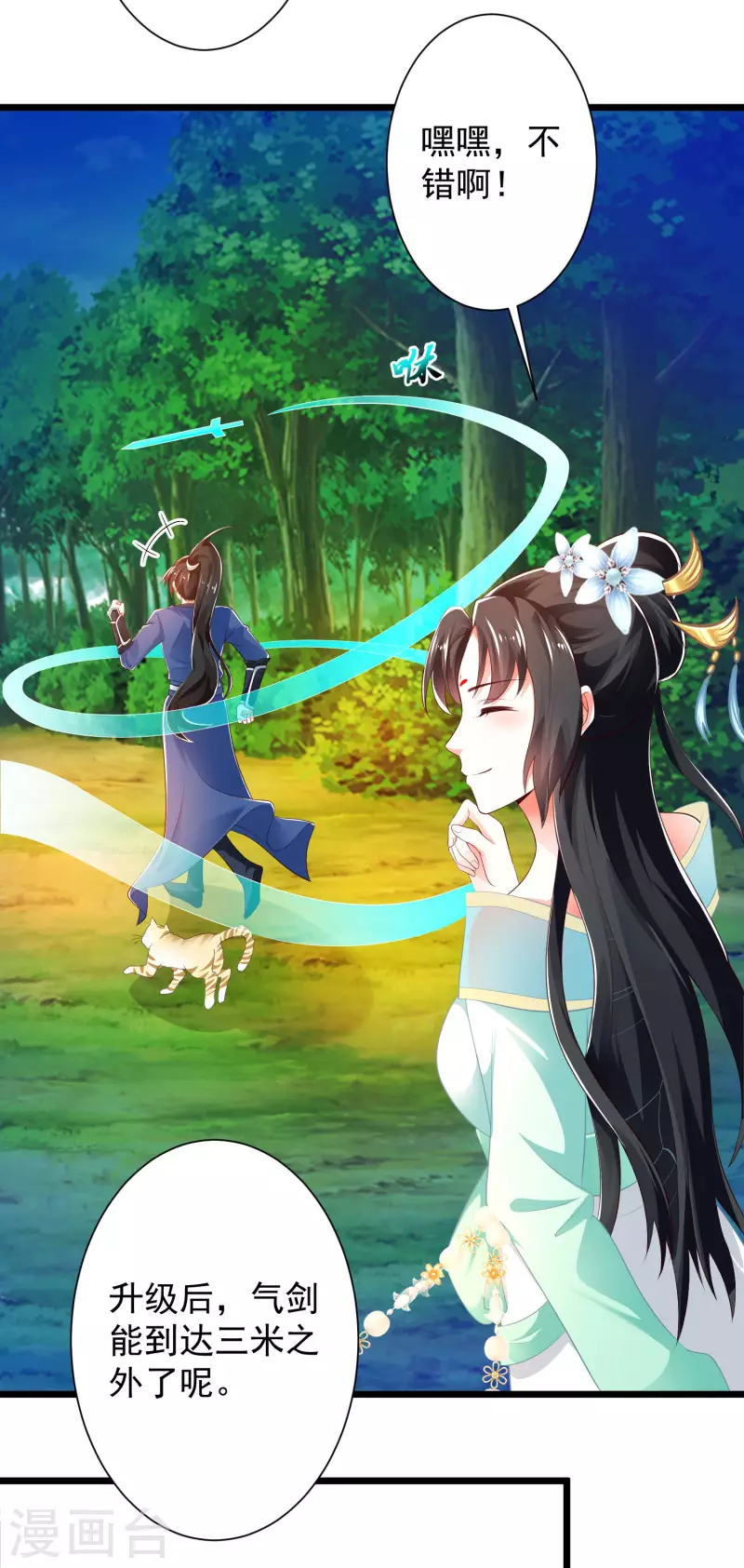 科技大仙宗韩漫全集-第40话 向北冥学院出发！无删减无遮挡章节图片 