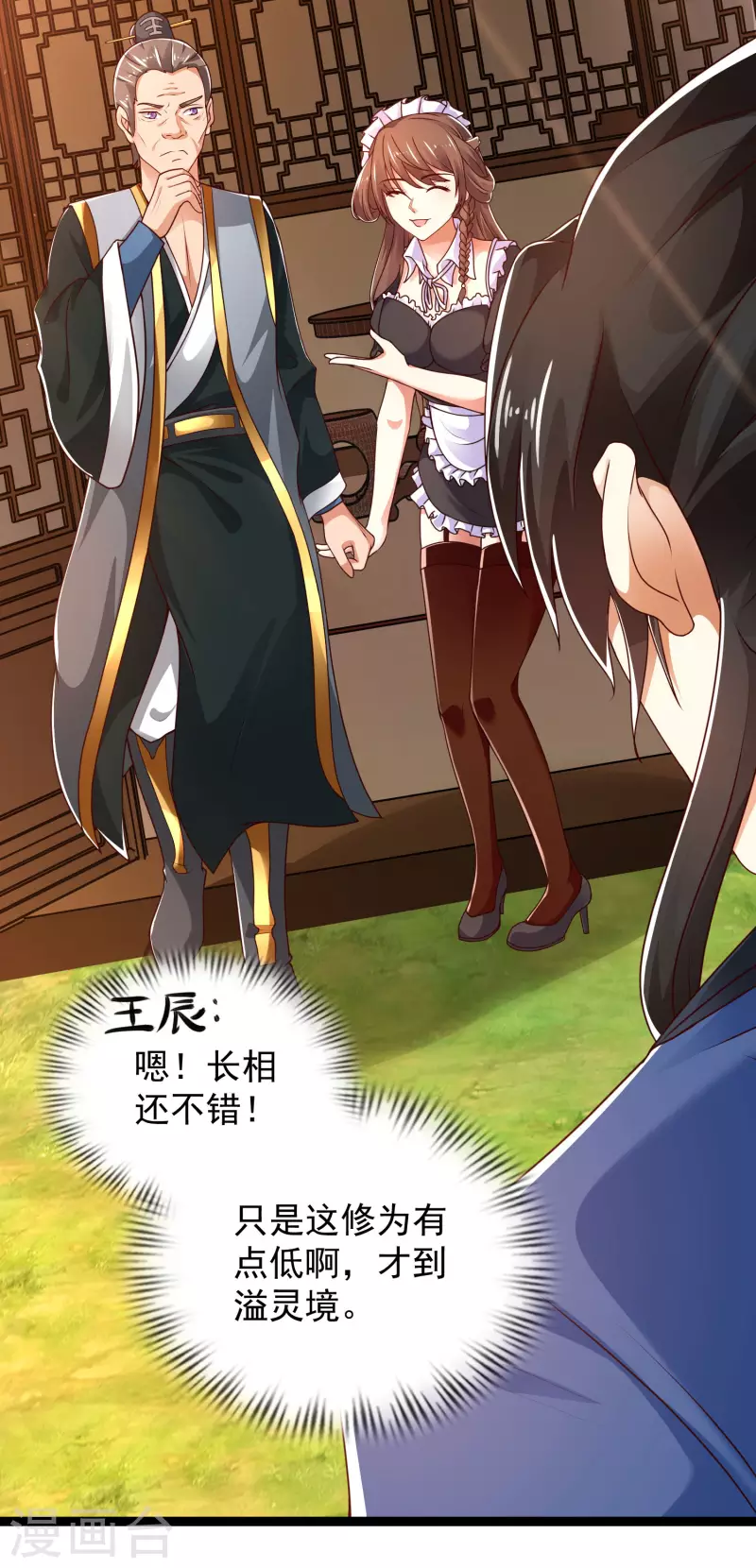 科技大仙宗韩漫全集-第40话 向北冥学院出发！无删减无遮挡章节图片 