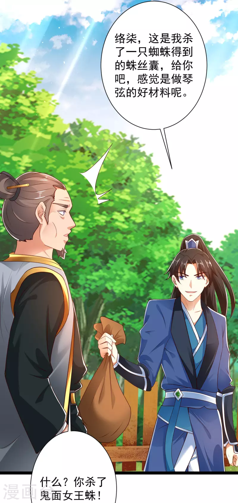 科技大仙宗韩漫全集-第40话 向北冥学院出发！无删减无遮挡章节图片 