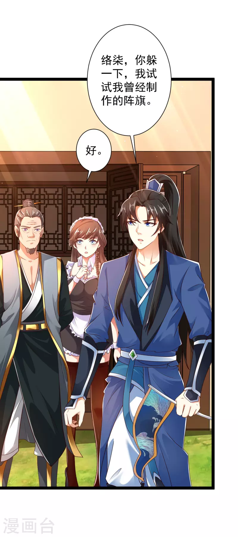 科技大仙宗韩漫全集-第40话 向北冥学院出发！无删减无遮挡章节图片 