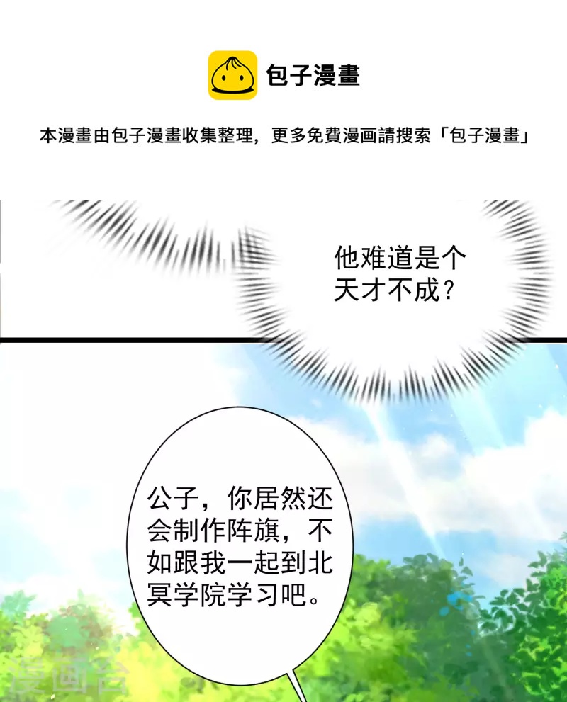 科技大仙宗韩漫全集-第40话 向北冥学院出发！无删减无遮挡章节图片 