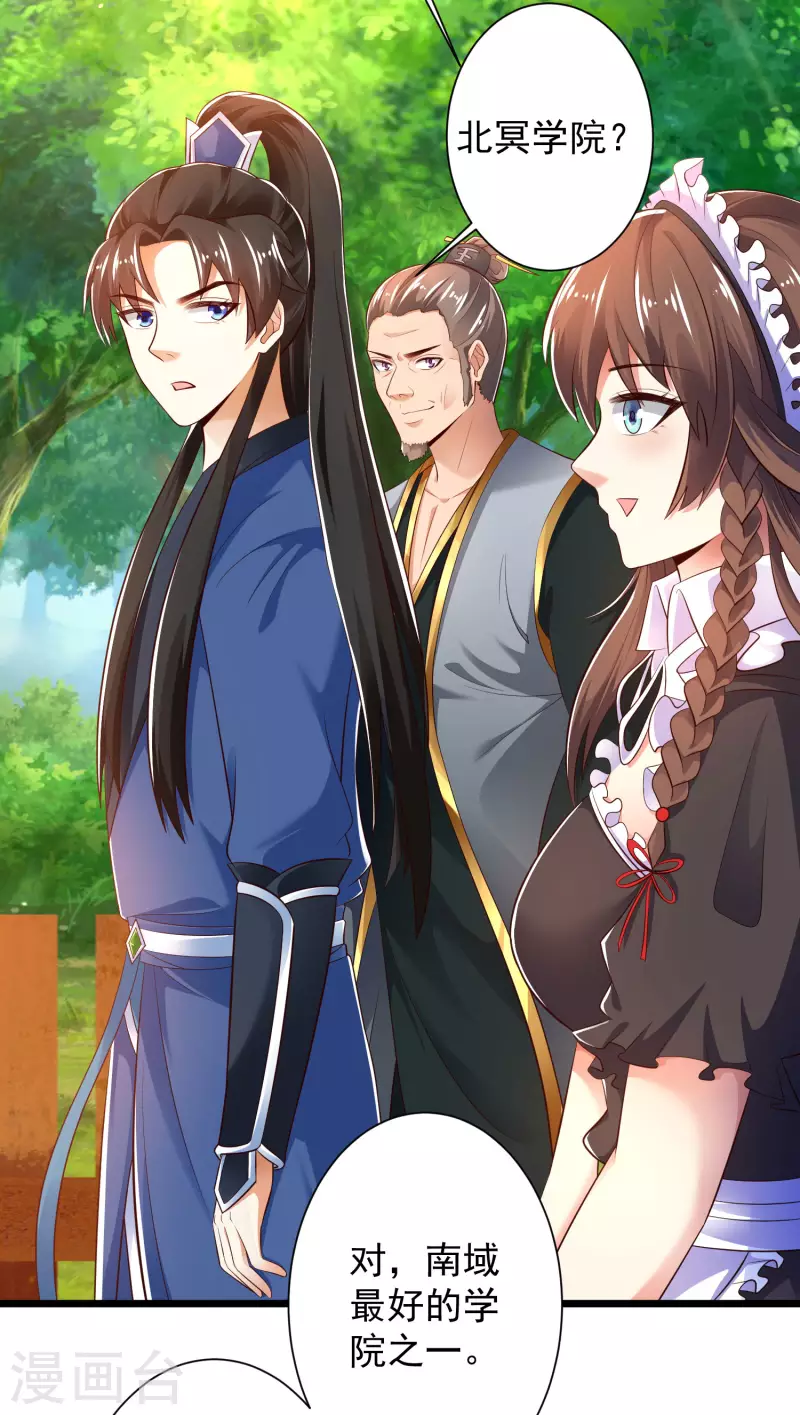 科技大仙宗韩漫全集-第40话 向北冥学院出发！无删减无遮挡章节图片 