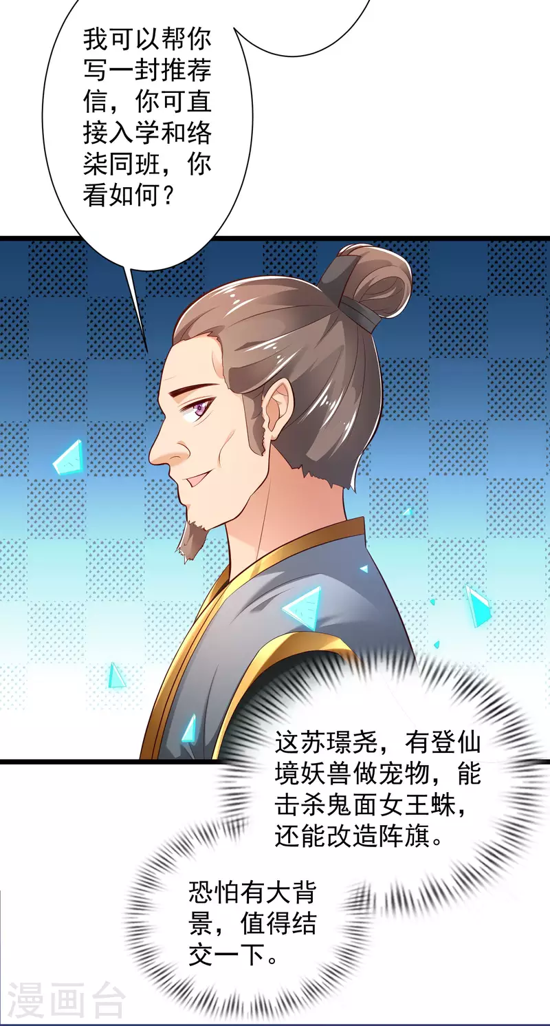 科技大仙宗韩漫全集-第40话 向北冥学院出发！无删减无遮挡章节图片 