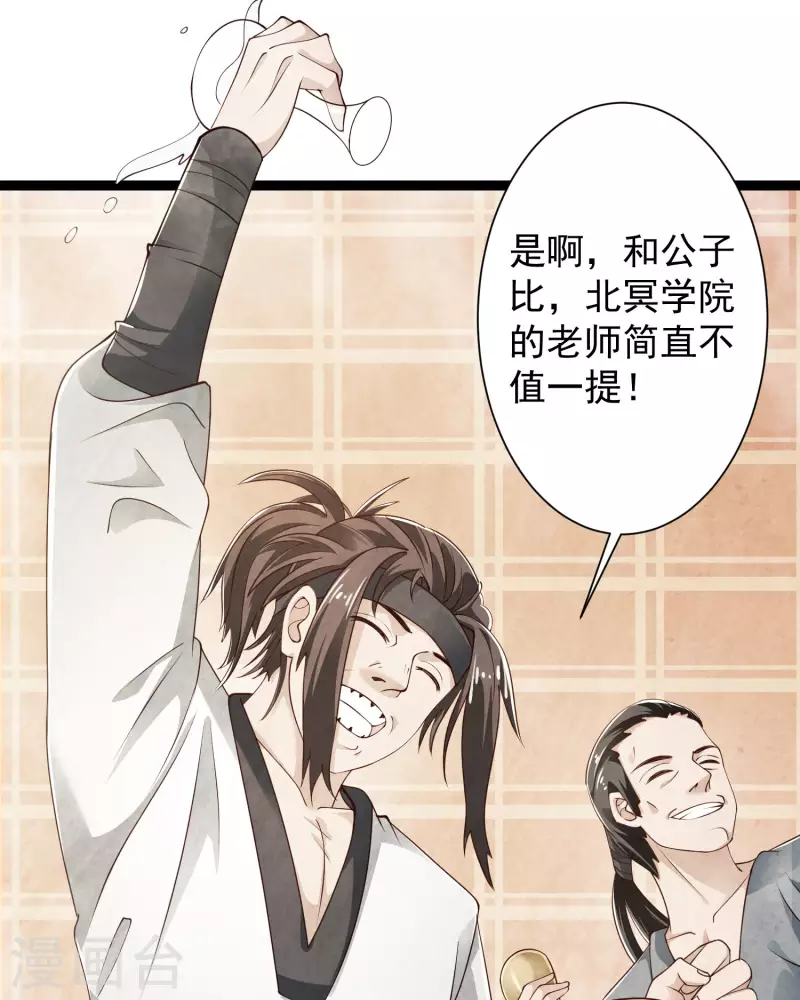 科技大仙宗韩漫全集-第40话 向北冥学院出发！无删减无遮挡章节图片 
