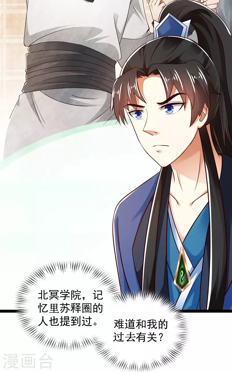 科技大仙宗韩漫全集-第40话 向北冥学院出发！无删减无遮挡章节图片 