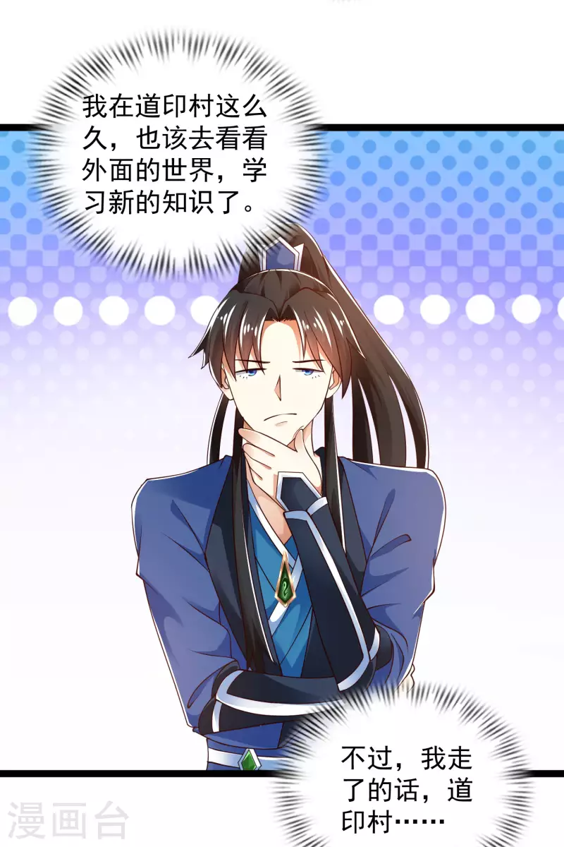 科技大仙宗韩漫全集-第40话 向北冥学院出发！无删减无遮挡章节图片 